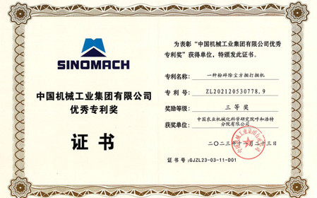 標(biāo)題：呼和浩特分院榮獲中國機(jī)械工業(yè)集團(tuán)優(yōu)秀專利獎三等獎
瀏覽次數(shù)：1237
發(fā)表時(shí)間：2024-01-29