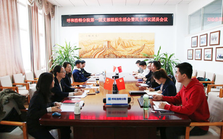 標(biāo)題：呼和浩特分院第一團(tuán)支部召開主題教育專題組織生活會暨民主評議團(tuán)員會議
瀏覽次數(shù)：1240
發(fā)表時(shí)間：2024-01-29