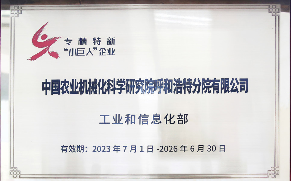 標題：國家級第五批專(zhuān)精特新“小巨人”
瀏覽次數：69
發(fā)表時(shí)間：2024-02-05