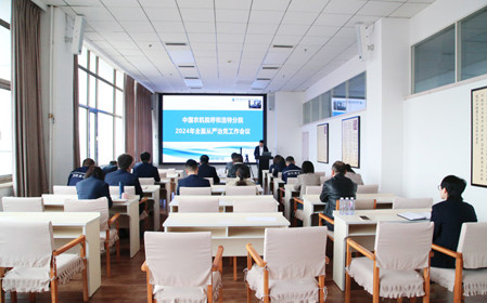 標題：呼和浩特分院召開2024年全面從嚴治黨工作會議
瀏覽次數(shù)：1829
發(fā)表時間：2024-03-22