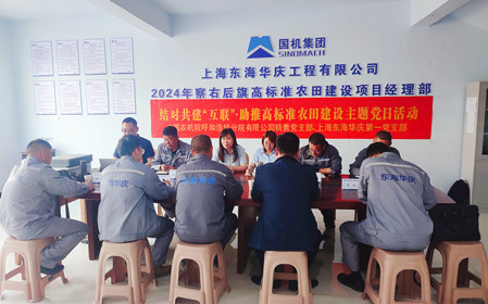 標(biāo)題：銷售黨支部聯(lián)合上海東海華慶工程有限公司黨支部開(kāi)展結(jié)對(duì)主題黨日活動(dòng)
瀏覽次數(shù)：1511
發(fā)表時(shí)間：2024-05-10