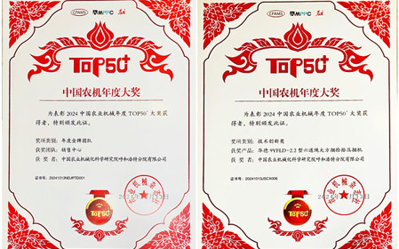 標(biāo)題：呼和浩特分院榮獲中國農(nóng)業(yè)機械年度TOP50+雙項獎
瀏覽次數(shù)：1472
發(fā)表時間：2024-10-14