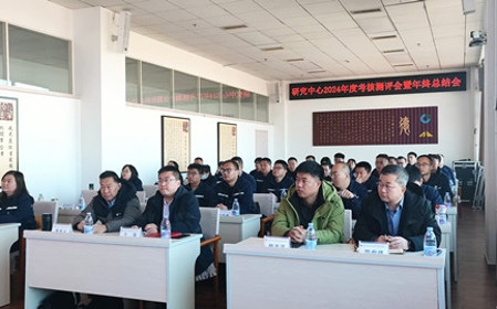 標題：研究中心召開2024年度考核測評會暨年終總結(jié)會
瀏覽次數(shù)：1554
發(fā)表時間：2024-12-11