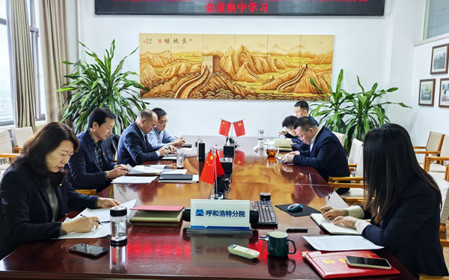 標題：呼和浩特分院召開黨委理論學習中心組學習會暨2024年度民主生活會會前集中學習研討
瀏覽次數(shù)：1519
發(fā)表時間：2025-01-13