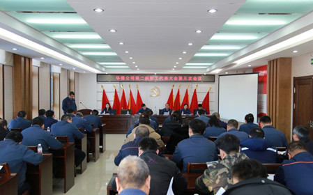 標題：華德牧草公司召開第二屆職工代表大會第三次會議
瀏覽次數(shù)：1262
發(fā)表時間：2025-01-18